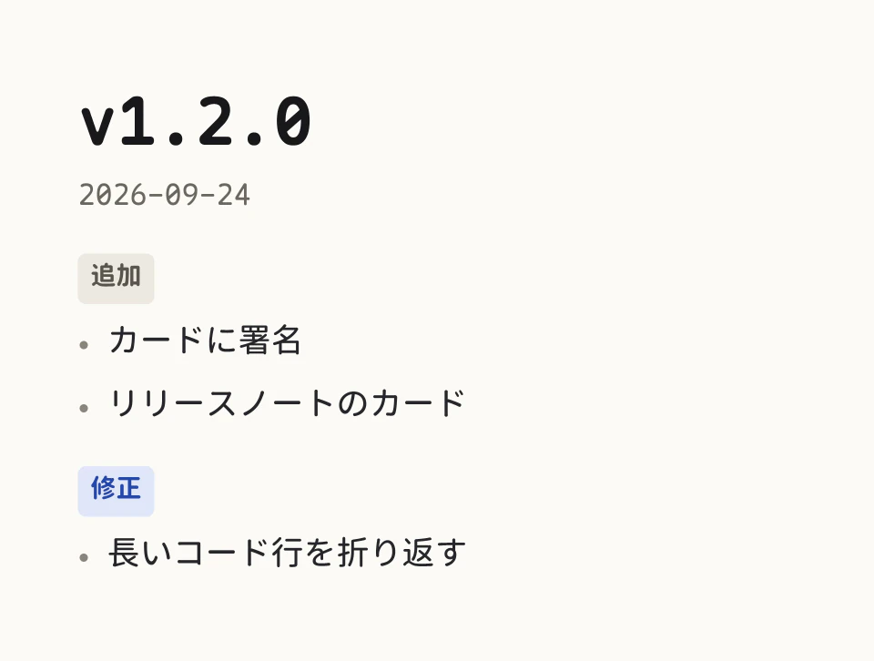 リリースノート、16:9。