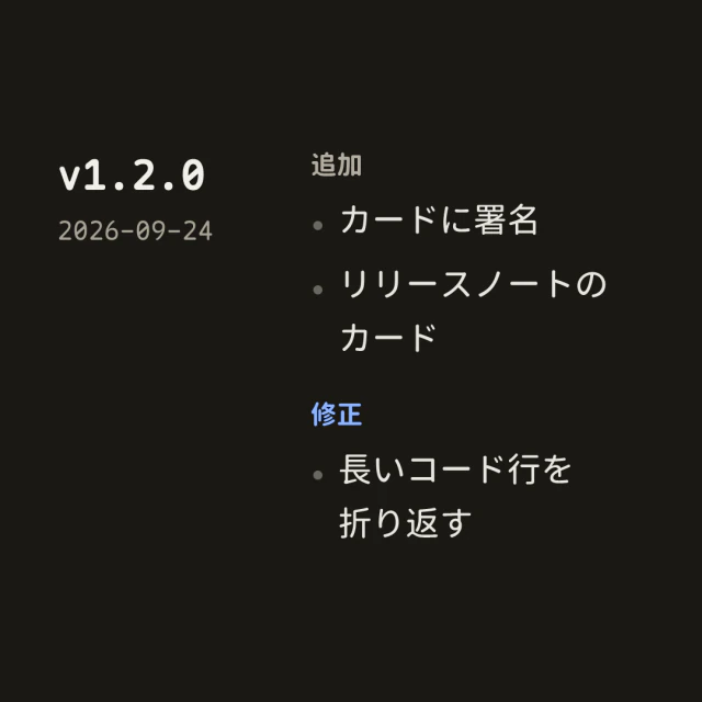 リリースノートカード、タイムラインスタイル。