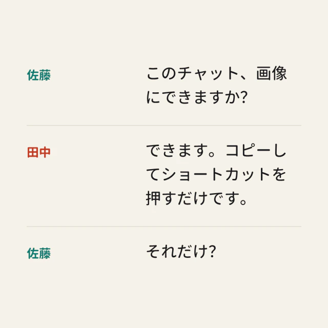 会話カード、書き起こしスタイル。