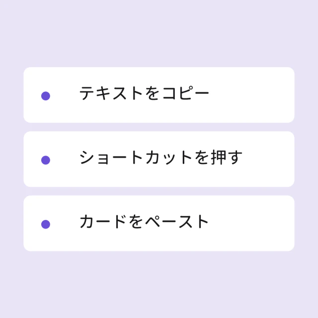 リストカード、ステップスタイル。